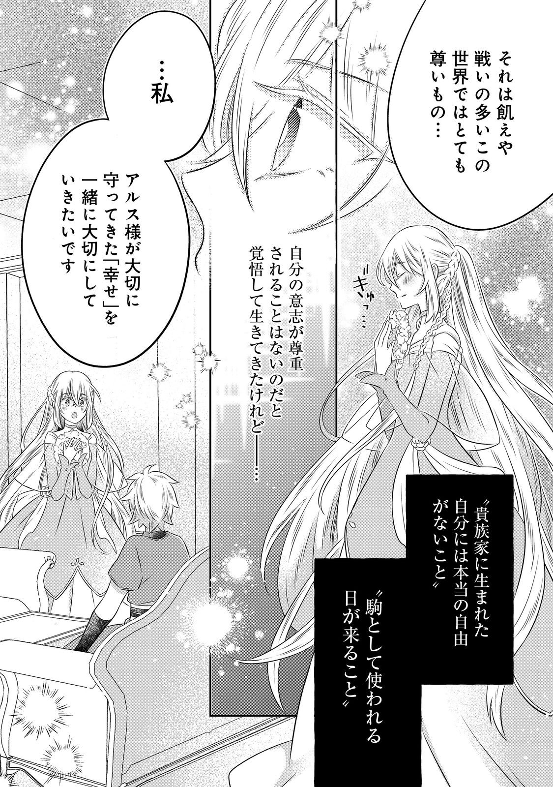 Isekai no Binbou Nouka ni Tensei Shitanode, Renga o Tsukutte Shiro o Tateru Koto ni Shimashita - Chapter 23.1 - Page 10